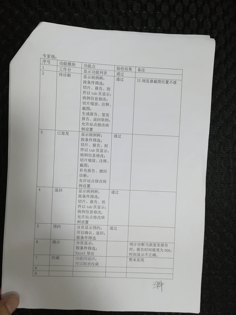 验收报告2 品信(xìn)生物远程病理诊断系统(tǒng)|长(zhǎng)沙(shā)网站(zhàn)设计|长沙手机网站|长沙软(ruǎn)件公司|湖南软(ruǎn)件开发|长沙软件定(dìng)制|长沙软件开发(fā)|长(zhǎng)沙微(wēi)信小程序(xù)|长沙网络(luò)公(gōng)司|长沙(shā)软件(jiàn)外包(bāo)公司|长(zhǎng)沙(shā)竞价托(tuō)管